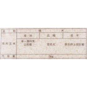 丹野商店 山形県産 雪若丸の口コミ・評判を元に検証してメリット・デメリットを徹底レビュー 2