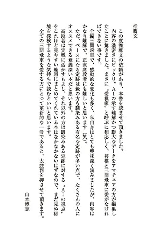 さくさく三択で学ぶ AI三間飛車の新定跡 3