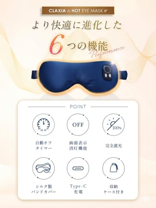 ホットアイマスク 3