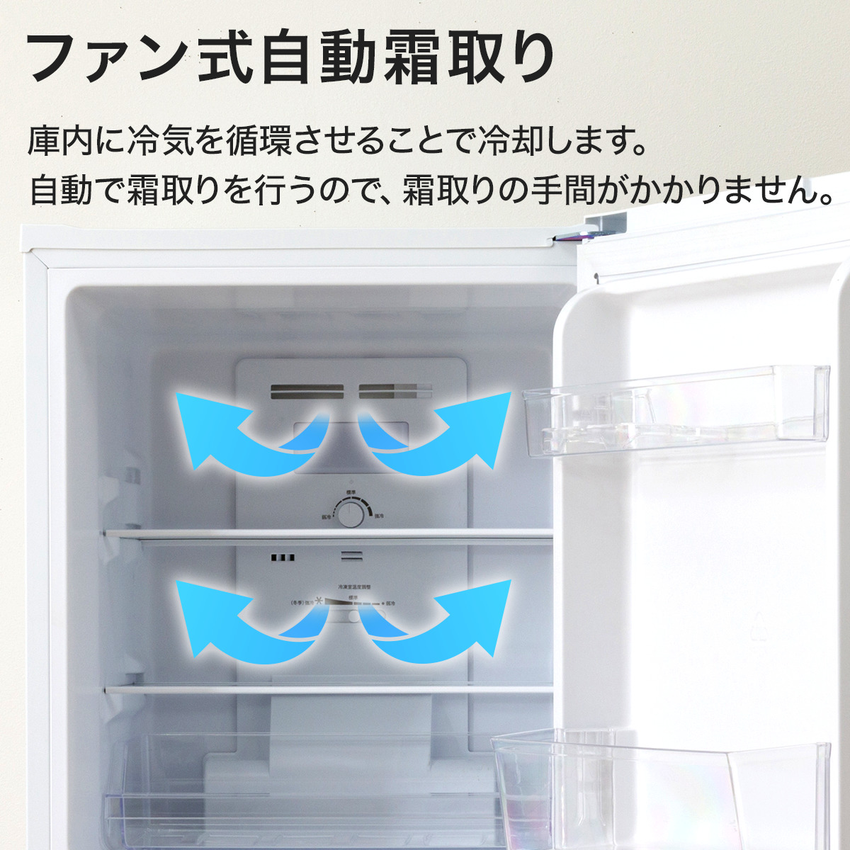 121L ファン式2ドア冷蔵庫 3