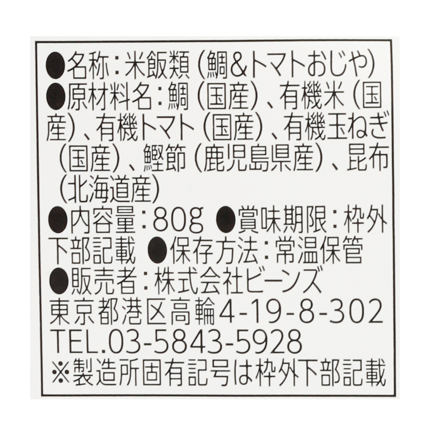 BabyOrgente 鯛とトマトおじや 3