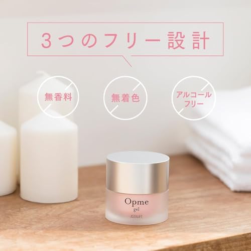 アスタリフト オプミー ジェル 9