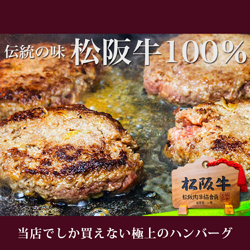 松阪牛100%黄金のハンバーグ 2