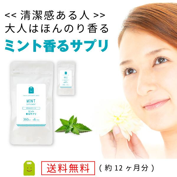 ミント香るサプリ 1