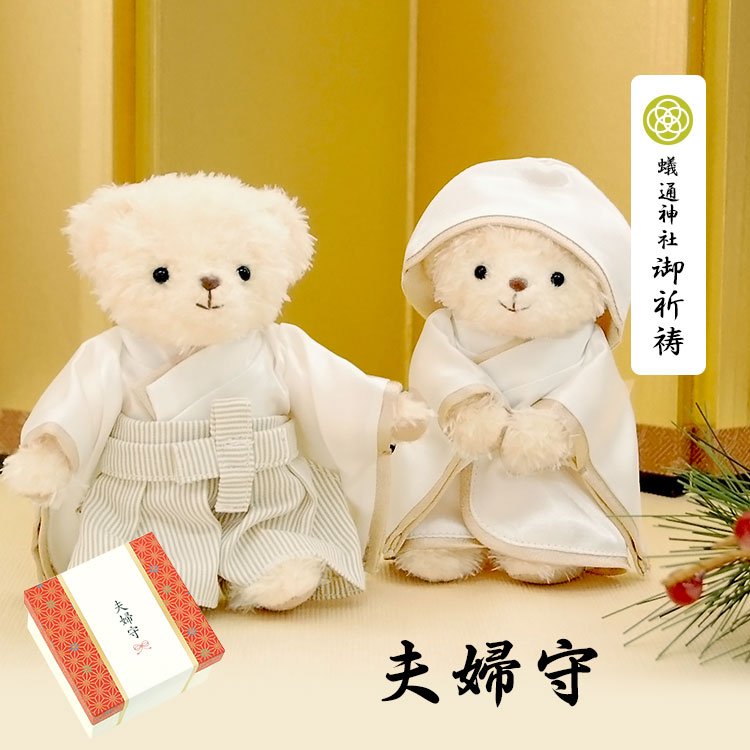 結婚祝い向けのぬいぐるみのおすすめ人気ランキング 1