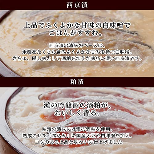 銀だら入り西京漬&粕漬セット 4