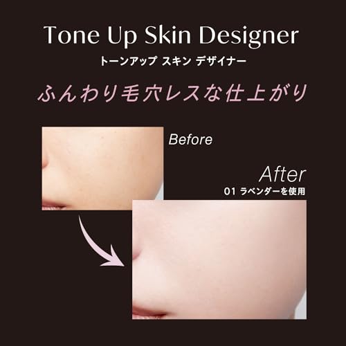 トーンアップ スキン デザイナー 2