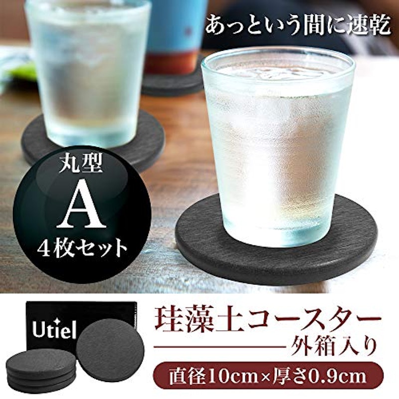 Utiel 珪藻土 コースター 3