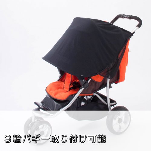 ベビーカー用大きなUV日除けカバー 4