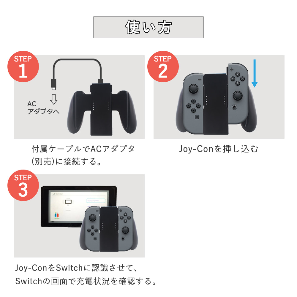 Joy-Con 充電グリップ 7