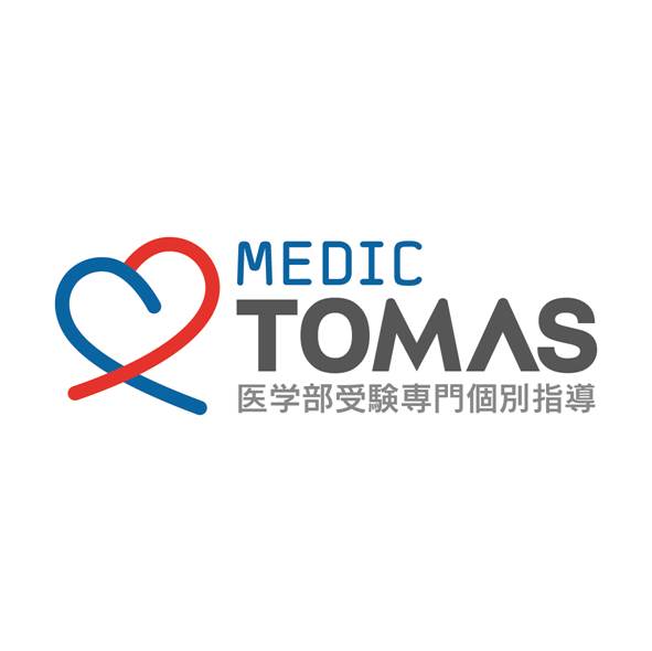 メディックTOMAS 1