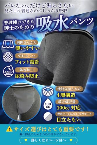 尿漏れパンツ 2