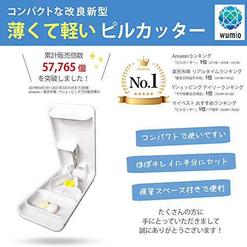 薄くて軽いピルカッター 2