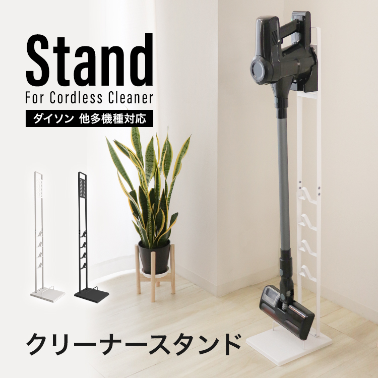掃除機スタンド 2
