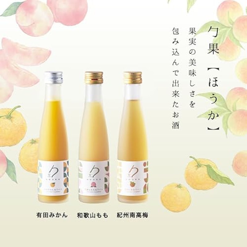 和歌山フルーツワインセット 3