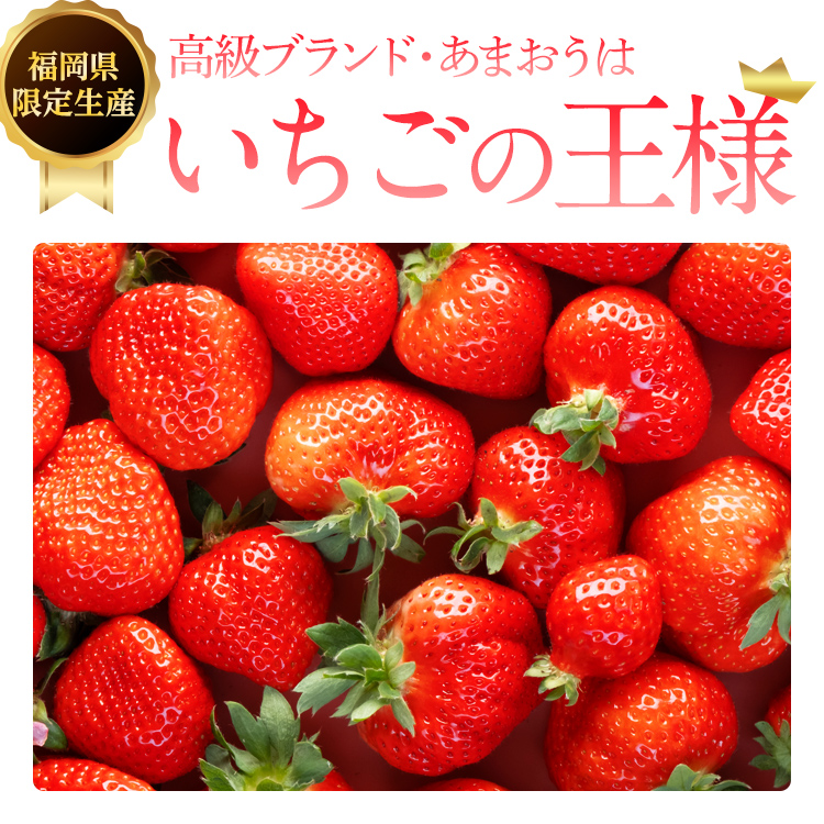 いちご あまおう 2