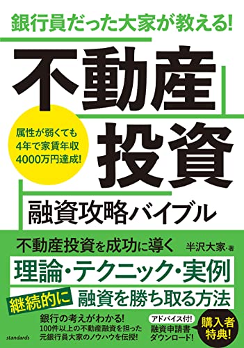 不動産投資本のおすすめ人気ランキング【2024年】 | マイベスト