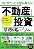 不動産投資本のおすすめ人気ランキング【2026年10月】 5