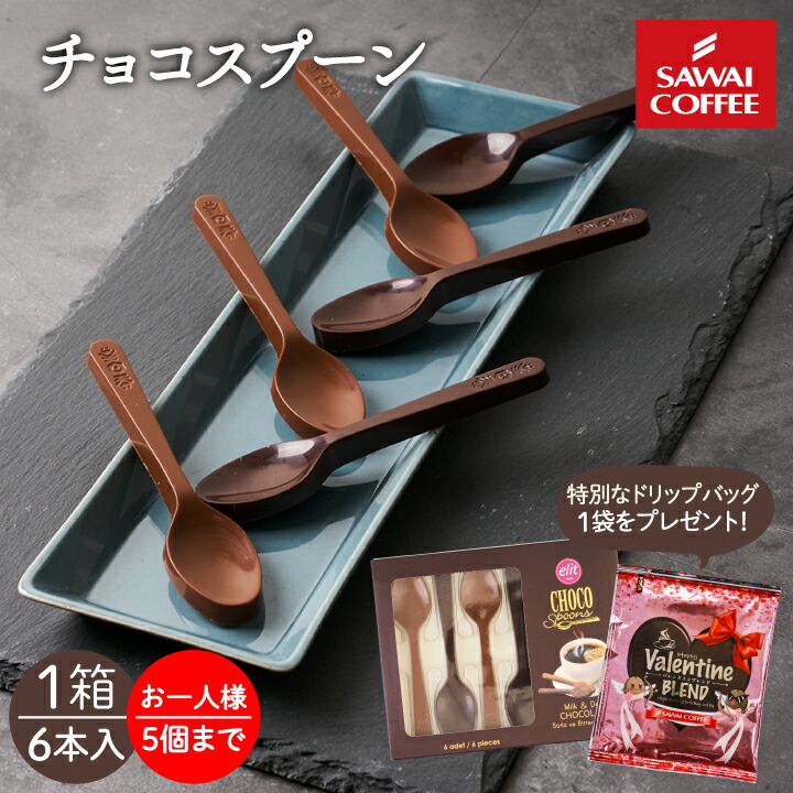 スプーンチョコとドリップコーヒーセット 1