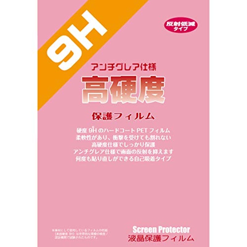 9H高硬度 反射低減 保護フィルム 6