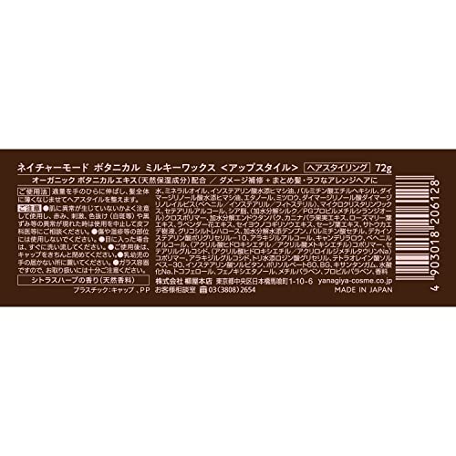 ボタニカル ミルキーワックス  2