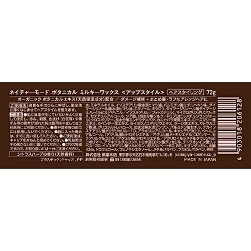ボタニカル ミルキーワックス 2