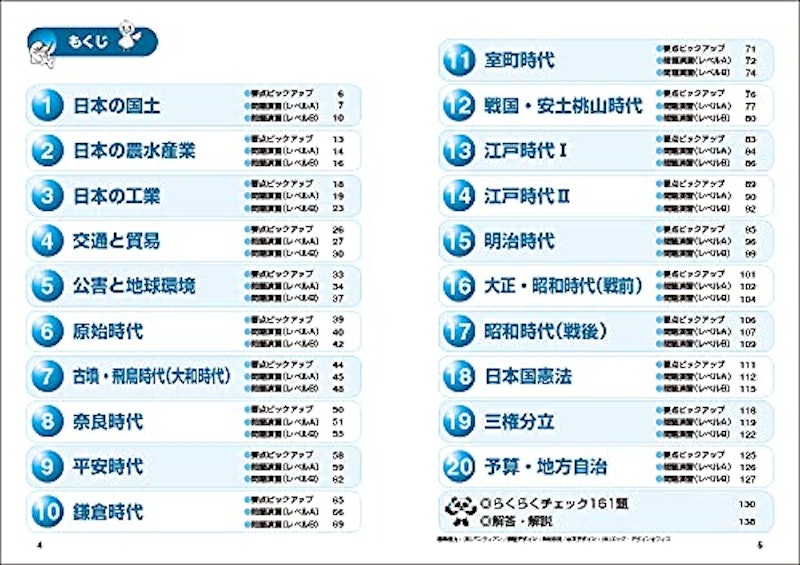 社会の基本問題 小学6年 資料増補第2版 2