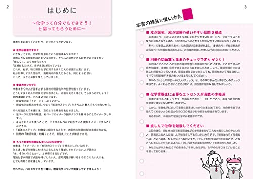 高校化学 理論化学 改訂版 2