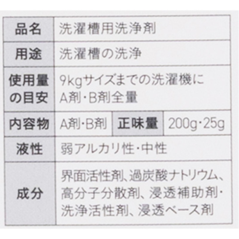 洗濯槽のカビ丸洗浄 4
