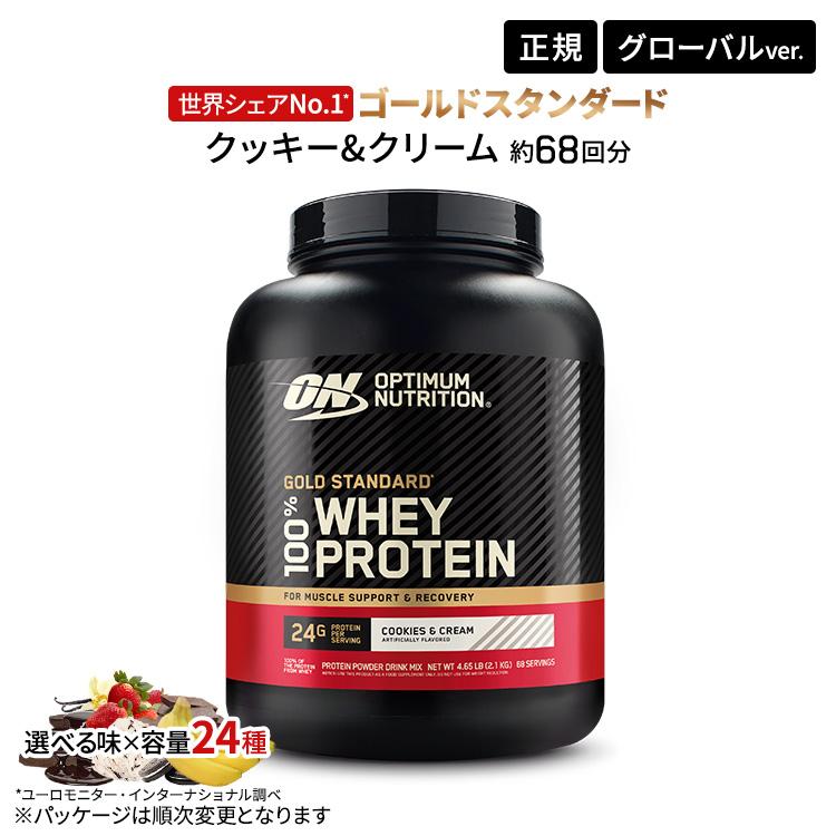 ゴールドスタンダード 100% ホエイ 1