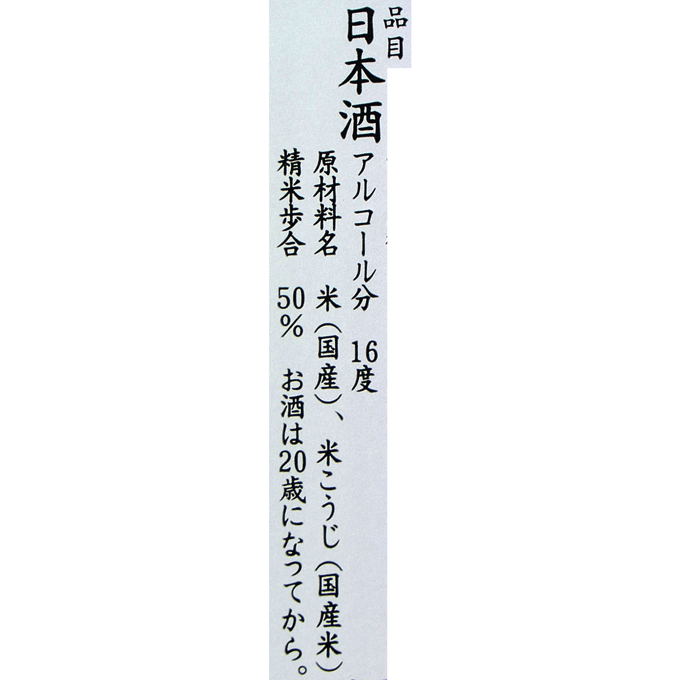 おんな泣かせ 純米大吟醸  5