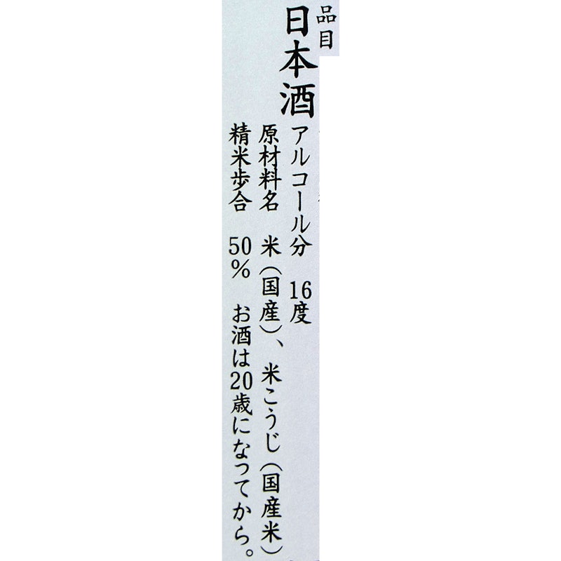 おんな泣かせ 純米大吟醸 5