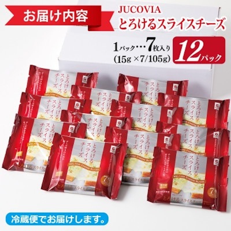 JUCOVIA とろけるスライスチーズ 4