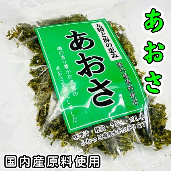 あおさ 2