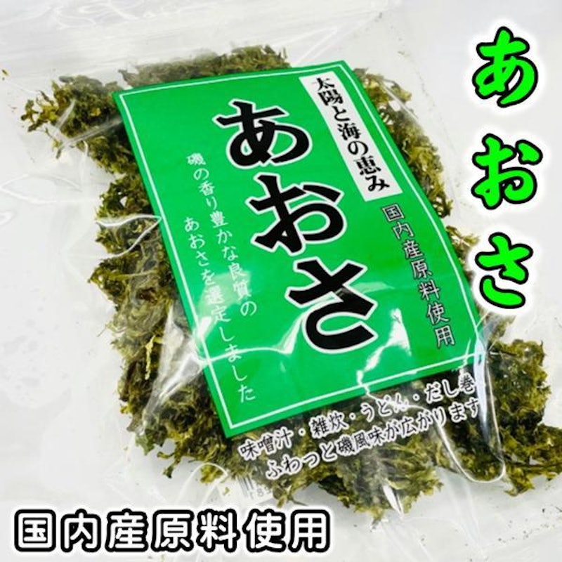 あおさ 2