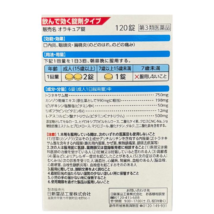 オラキュア 3