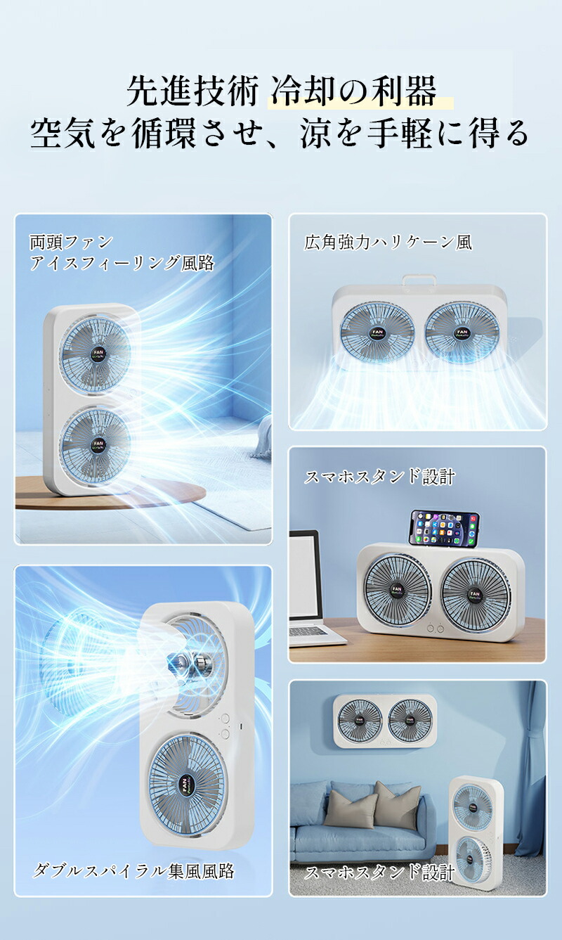 双頭卓上扇風機 3