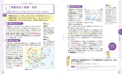 くわしい 中学地理 4
