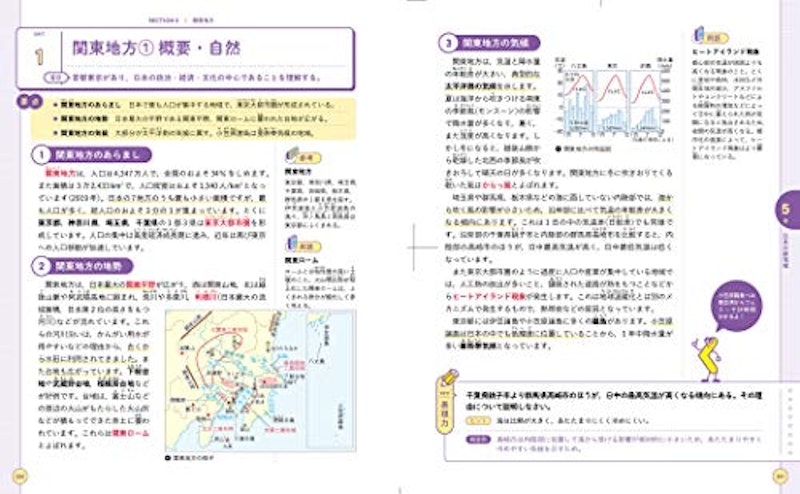 くわしい 中学地理 4