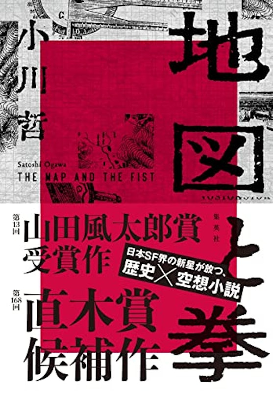 地図と拳 2