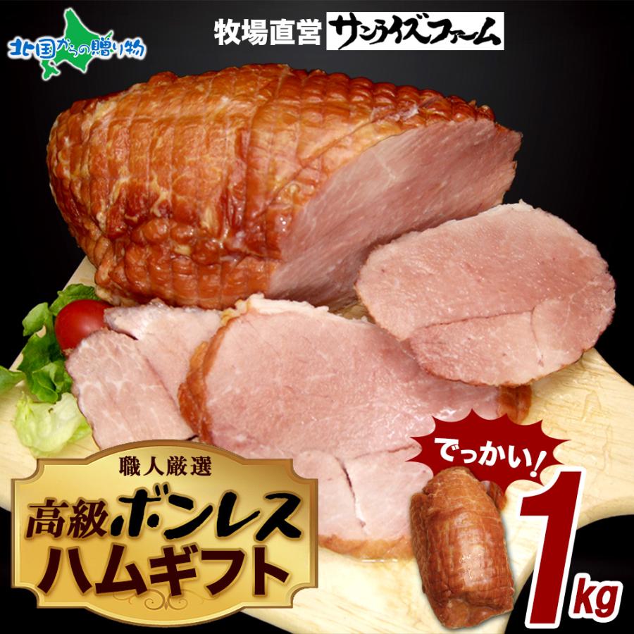 高級ボンレスハム 1