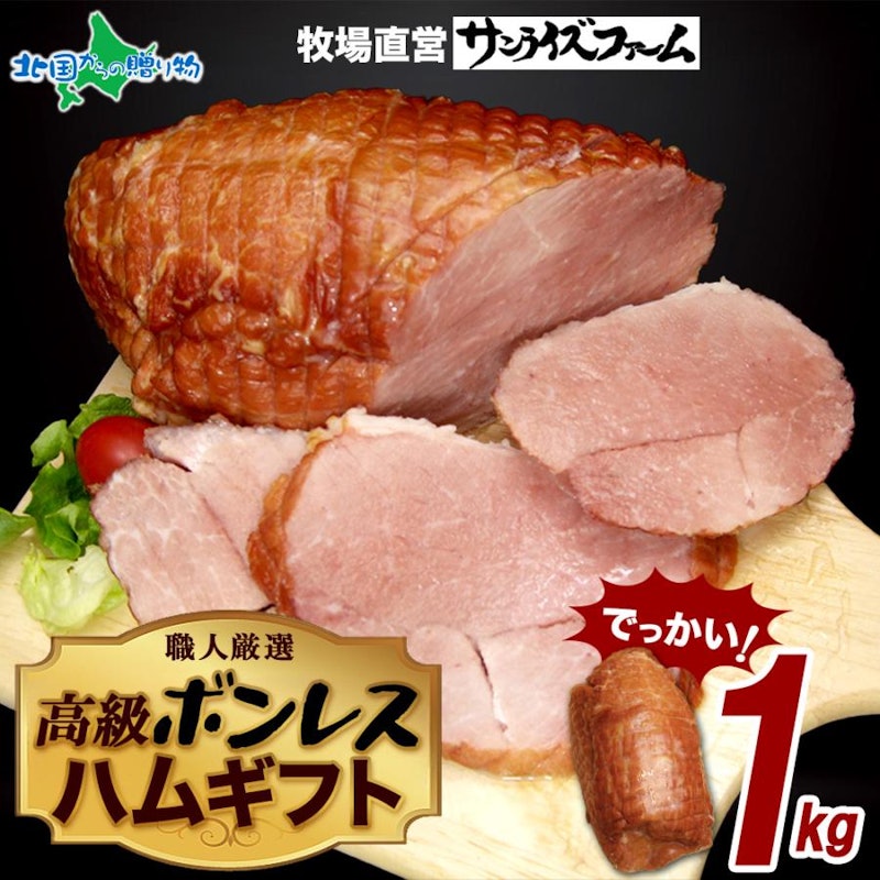 高級ボンレスハム 1