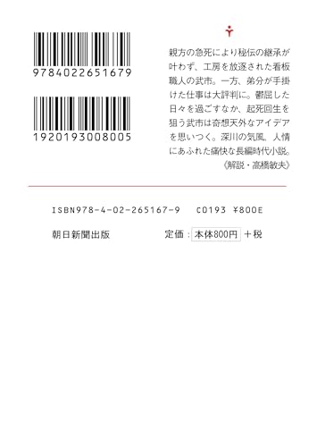 千両かんばん 3
