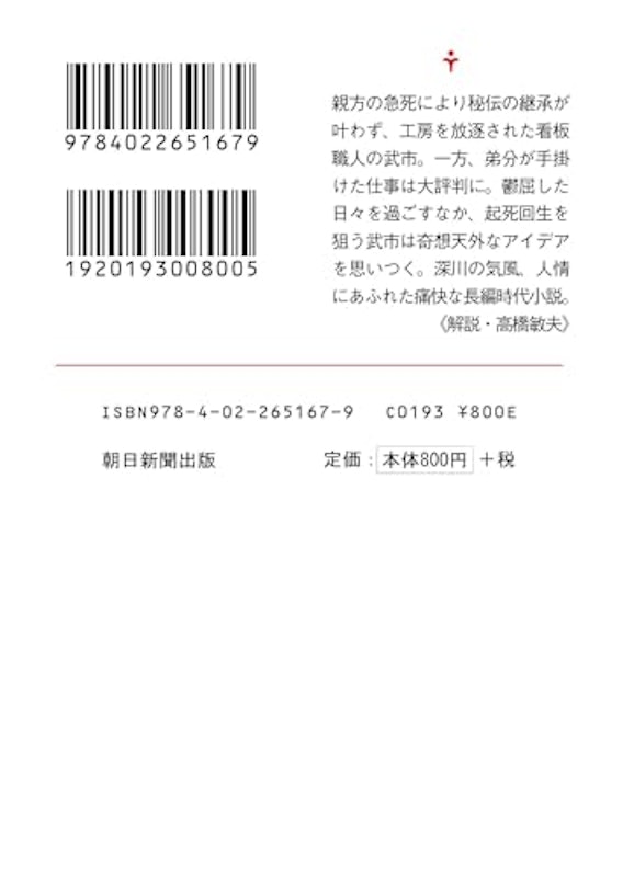 千両かんばん 3