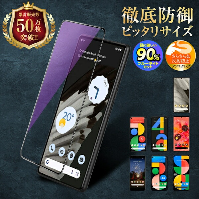 Google Pixel ガラスフィルム 1