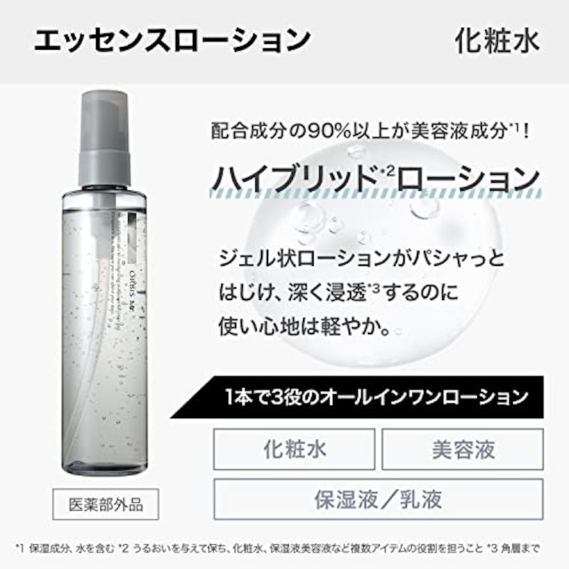 オルビス ミスター セット・トライアル 3