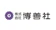 博善社 博善社 1
