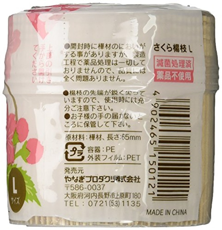 さくらようじ 2