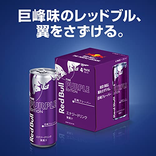 Red Bull パープルエディション 2