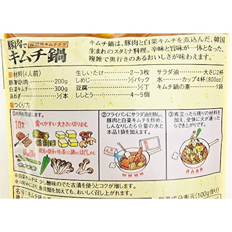 豚肉でキムチ鍋の素 2